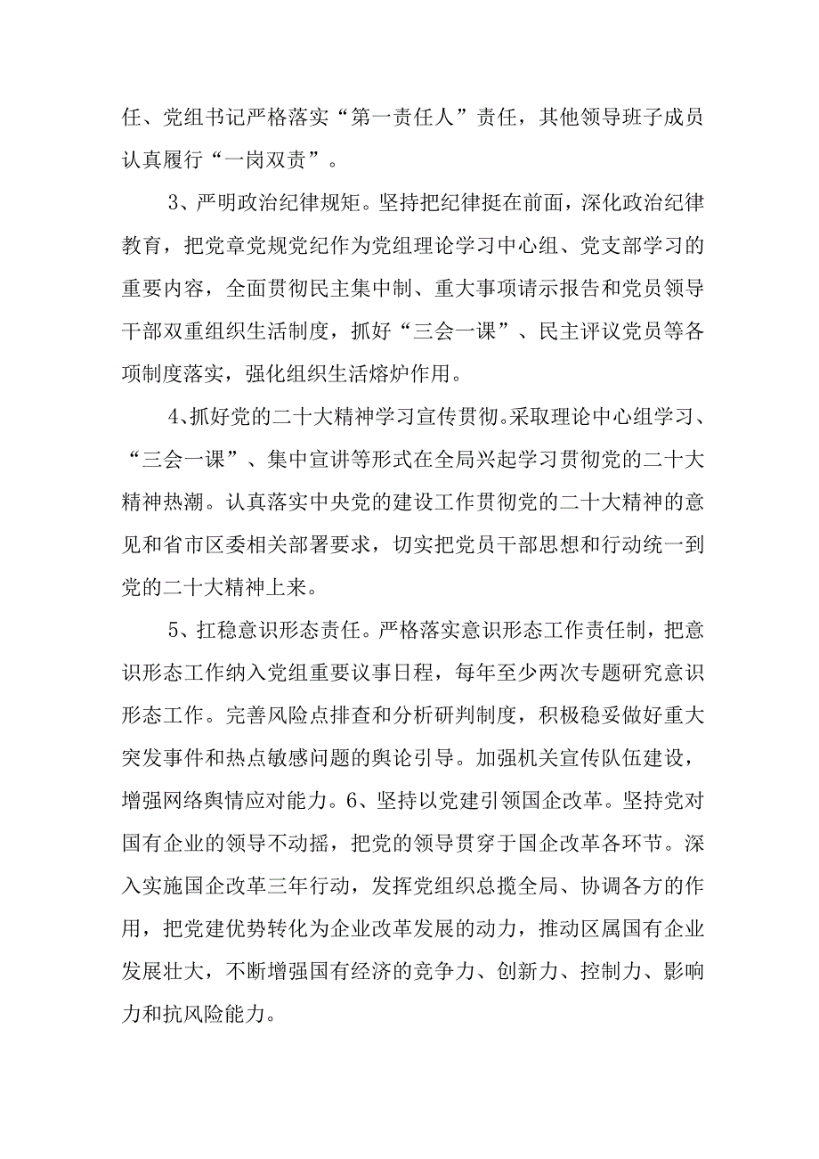 2023年X部门关于党务党建工作要点计划.docx_第2页