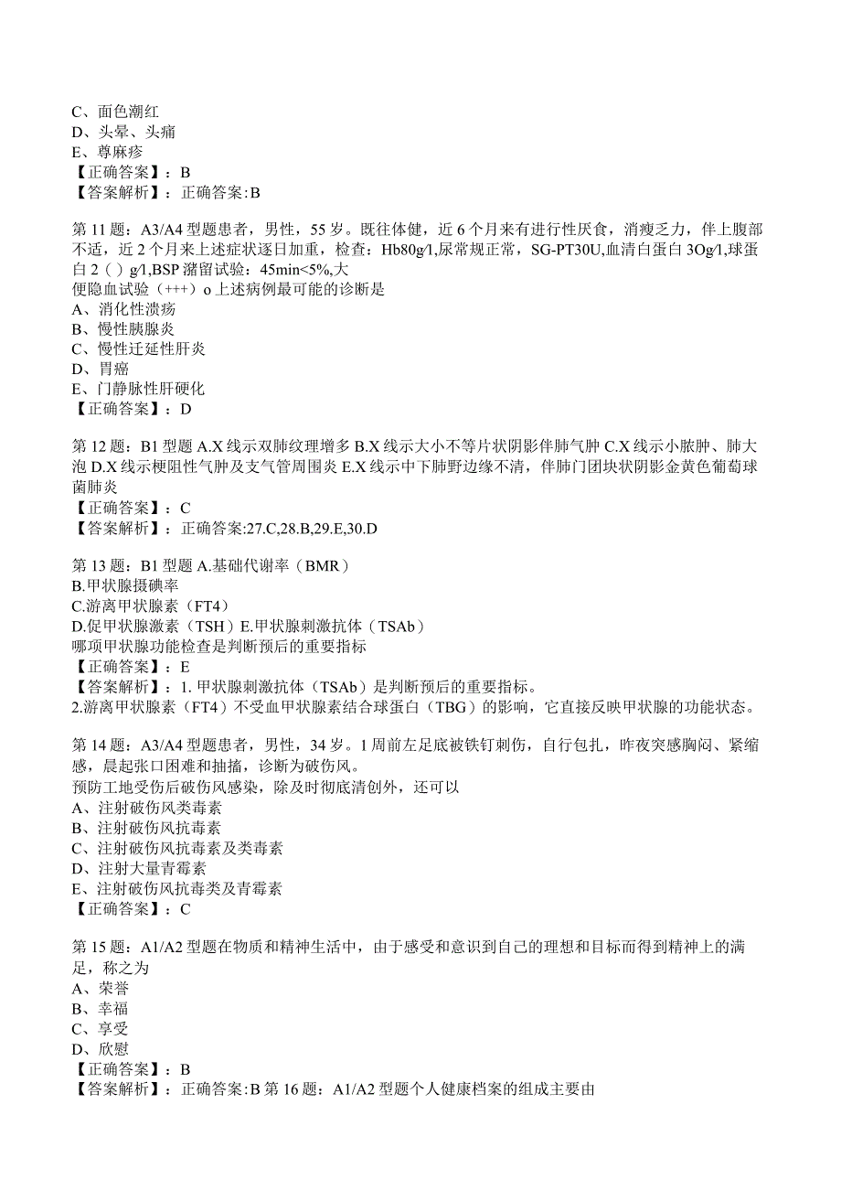 2023年主治医师全科专项练习试题4附答案解析_132.docx_第3页