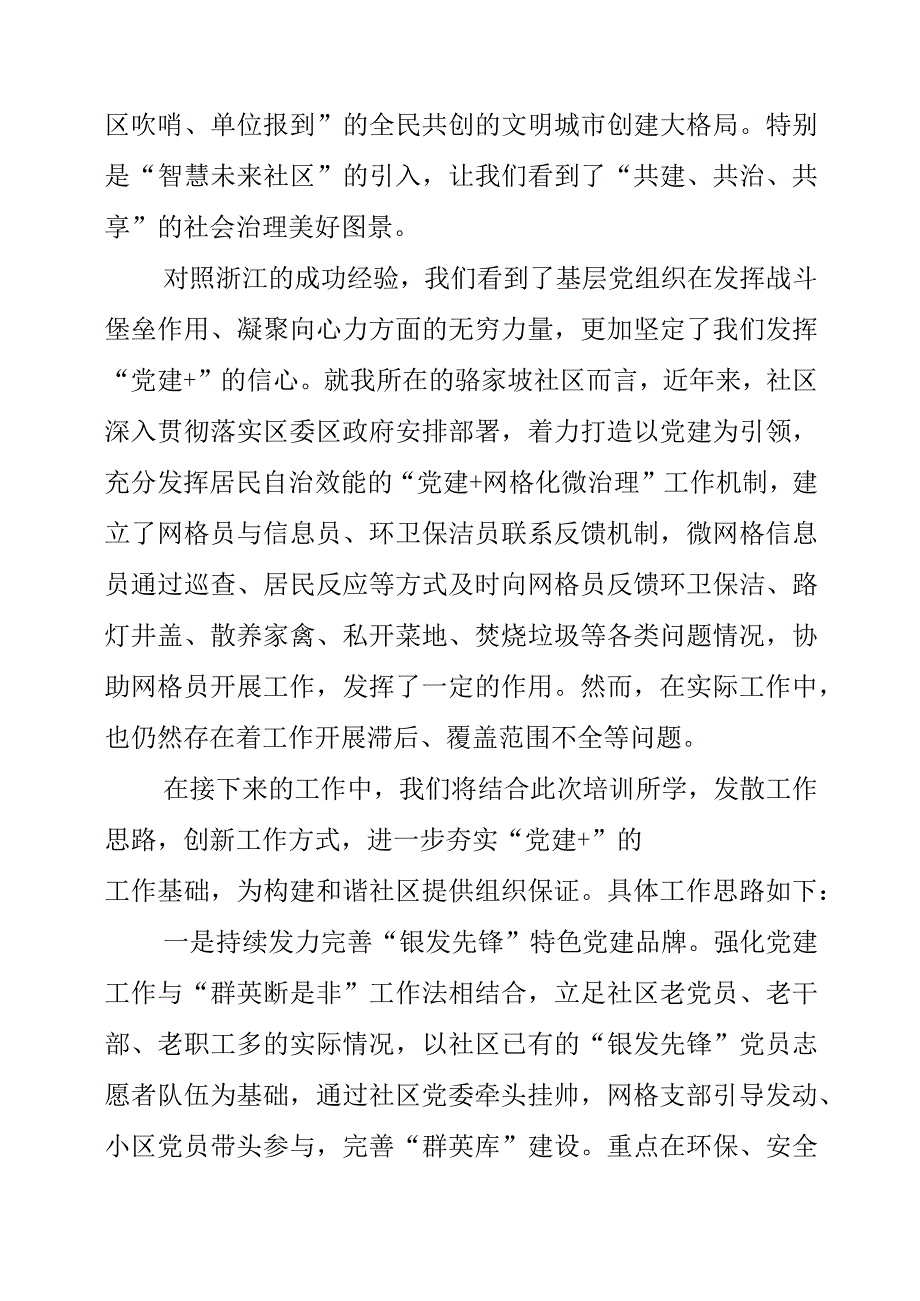 2023年党建引领城市基层治理专题培训班心得整理.docx_第2页