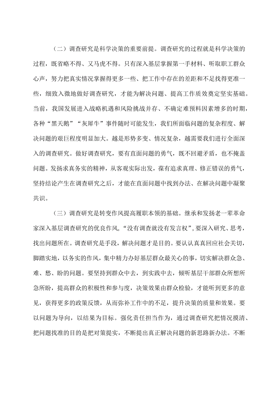 2023主题教育大兴调查研究专题党课讲稿4篇.docx_第3页