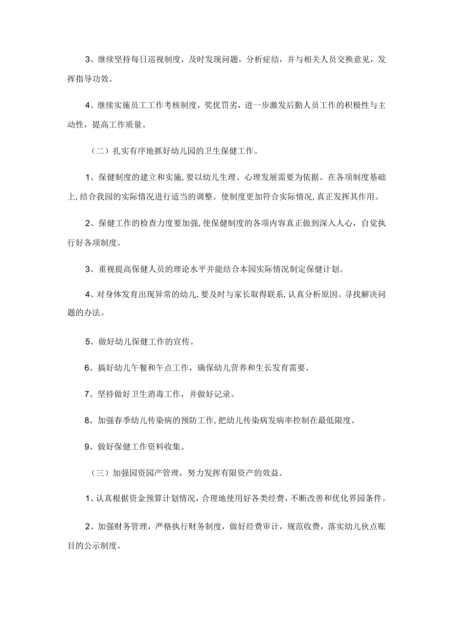 2023年指导工作计划四篇.docx_第2页