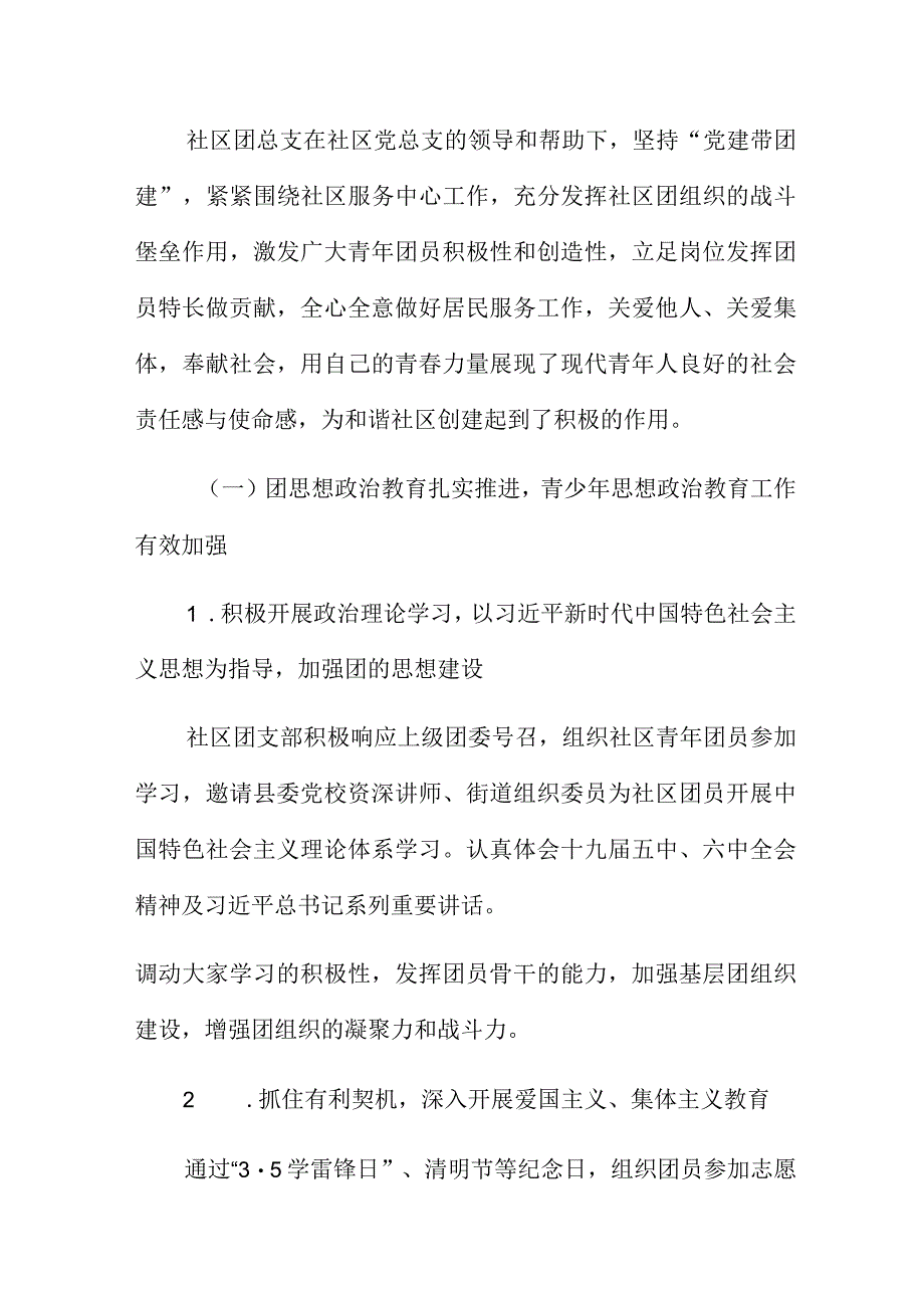 2023年县五四红旗团支部事迹材料.docx_第2页