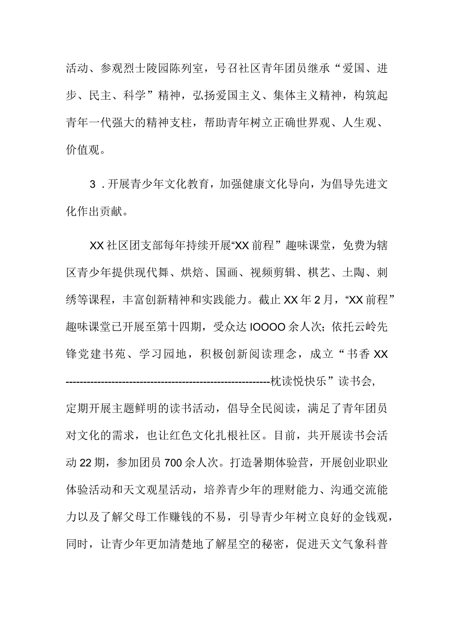 2023年县五四红旗团支部事迹材料.docx_第3页