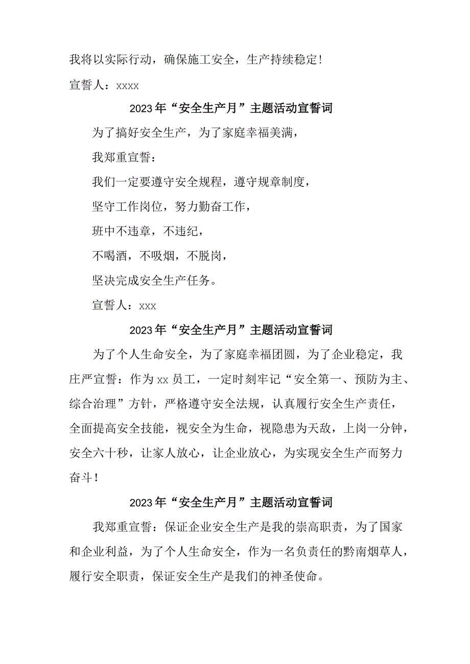 2023年环卫单位安全生产月宣誓词 5份.docx_第2页