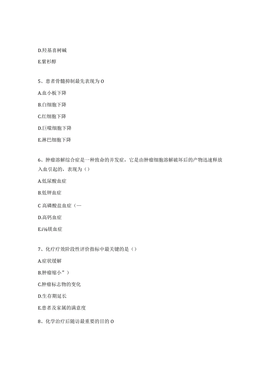 2023年儿科神经血液分层培训试题.docx_第2页