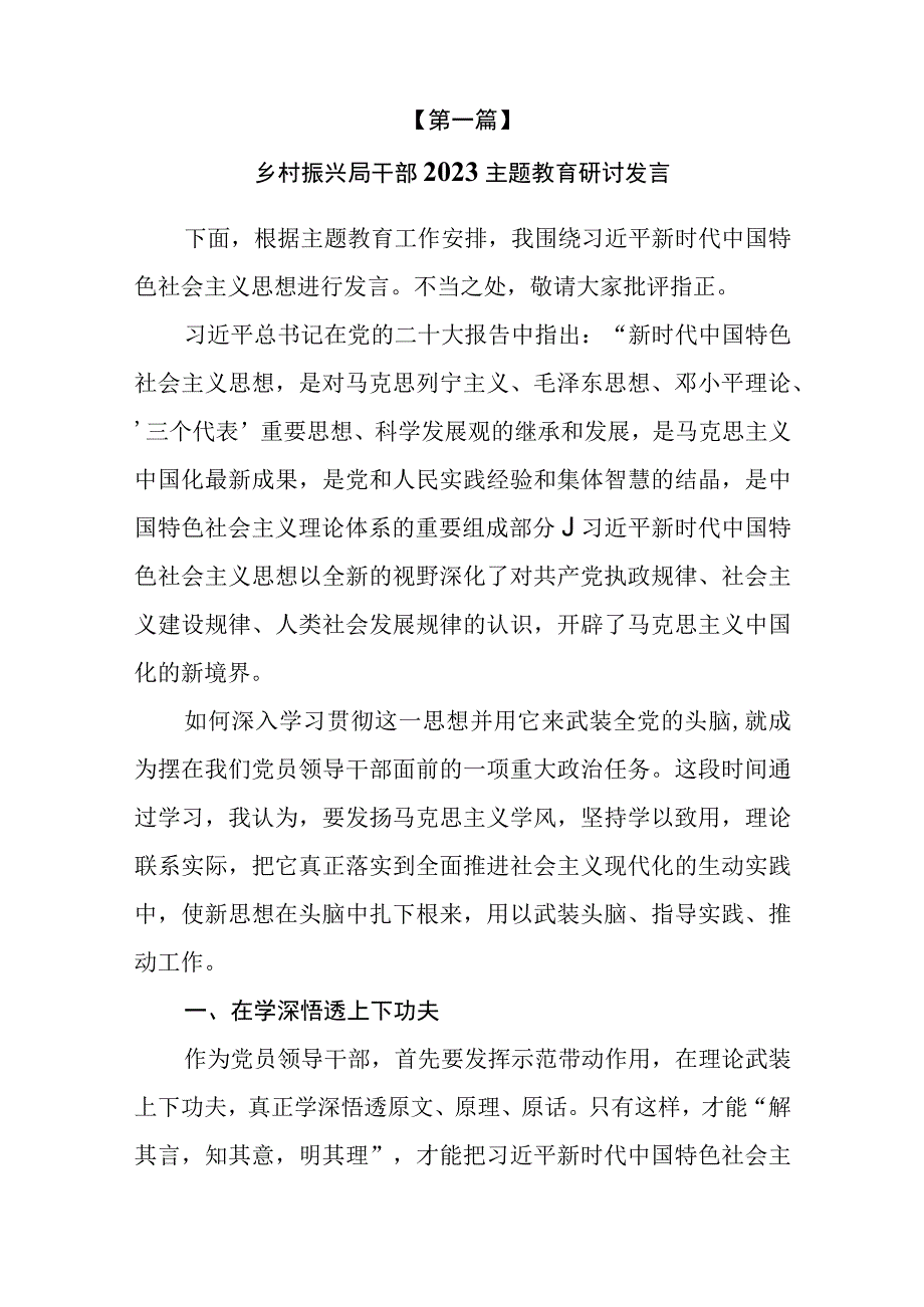 10篇2023主题教育研讨发言.docx_第2页