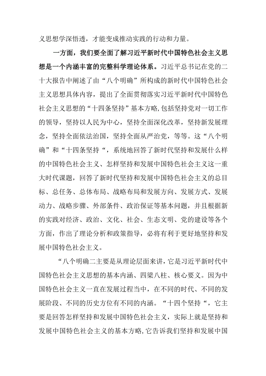 10篇2023主题教育研讨发言.docx_第3页