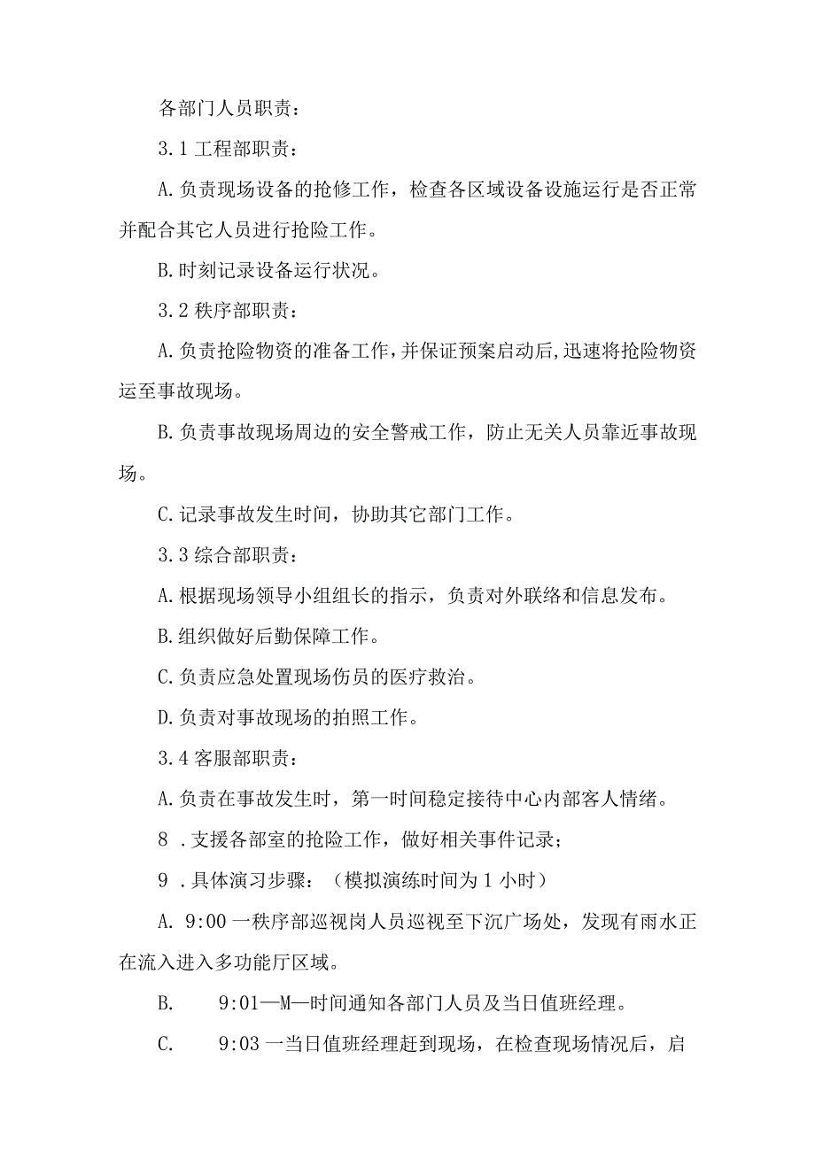 2023年小区物业夏季防汛应急专项演练 合计3份.docx_第1页