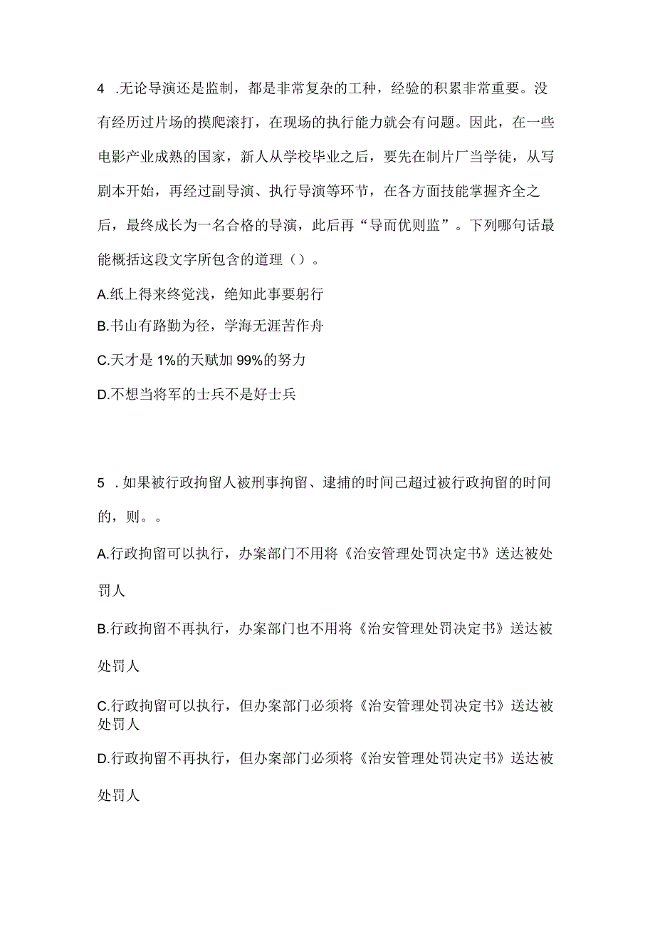 2023年四川省攀枝花市辅警协警笔试笔试预测试题含答案.docx_第2页