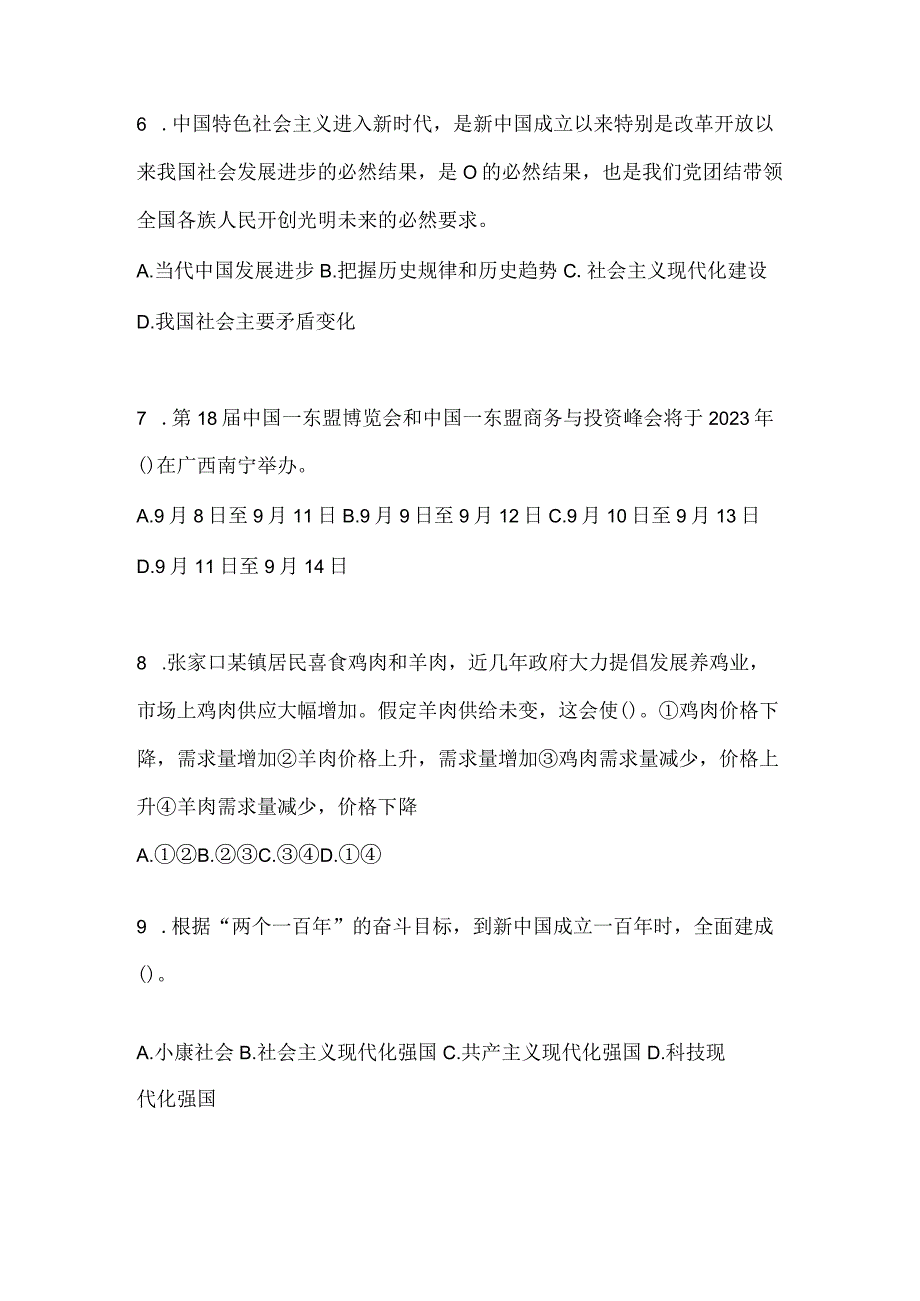 2023年四川省攀枝花市辅警协警笔试笔试预测试题含答案.docx_第3页