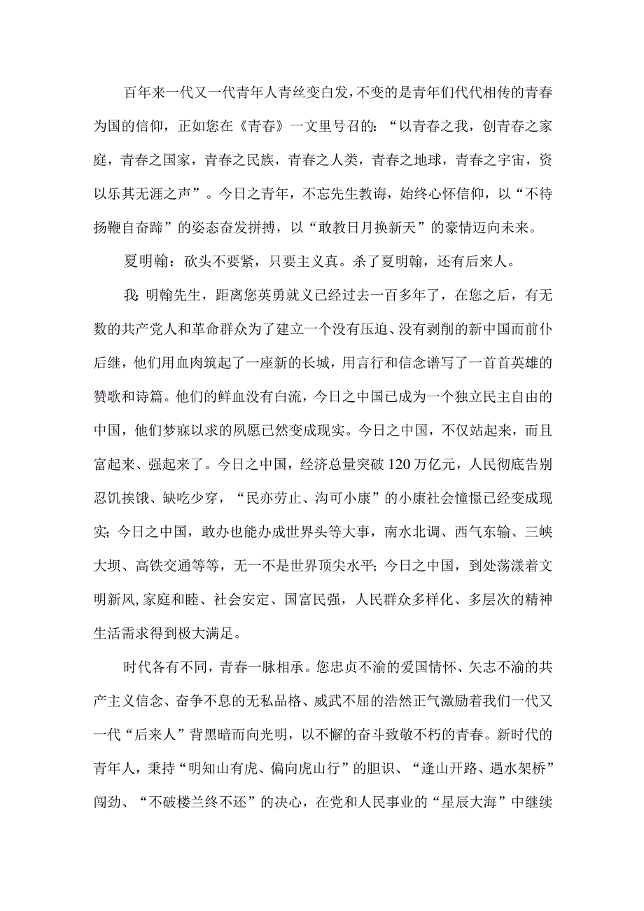 2023年五四青年节演讲稿.docx_第2页