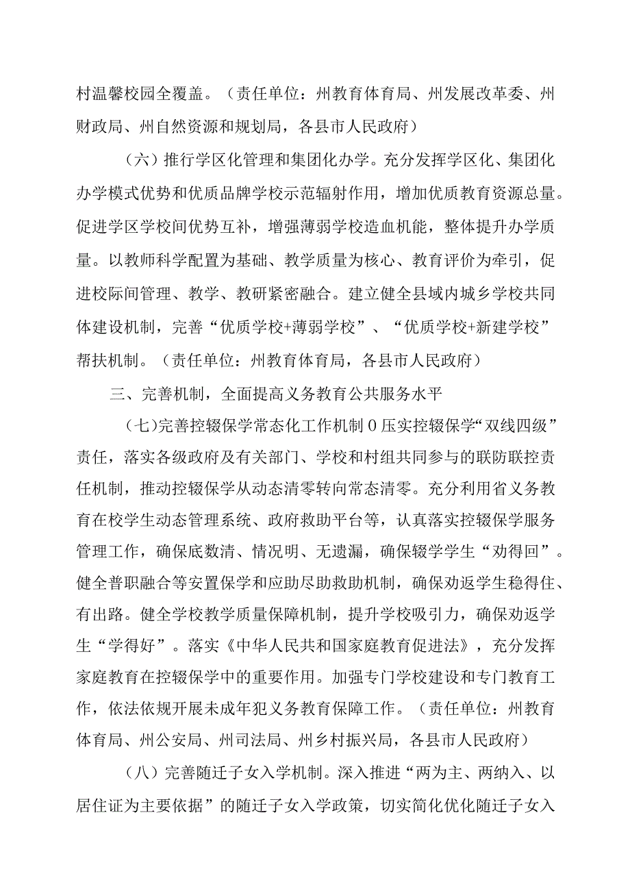 2023年义务教育优质均衡发展任务分解.docx_第3页