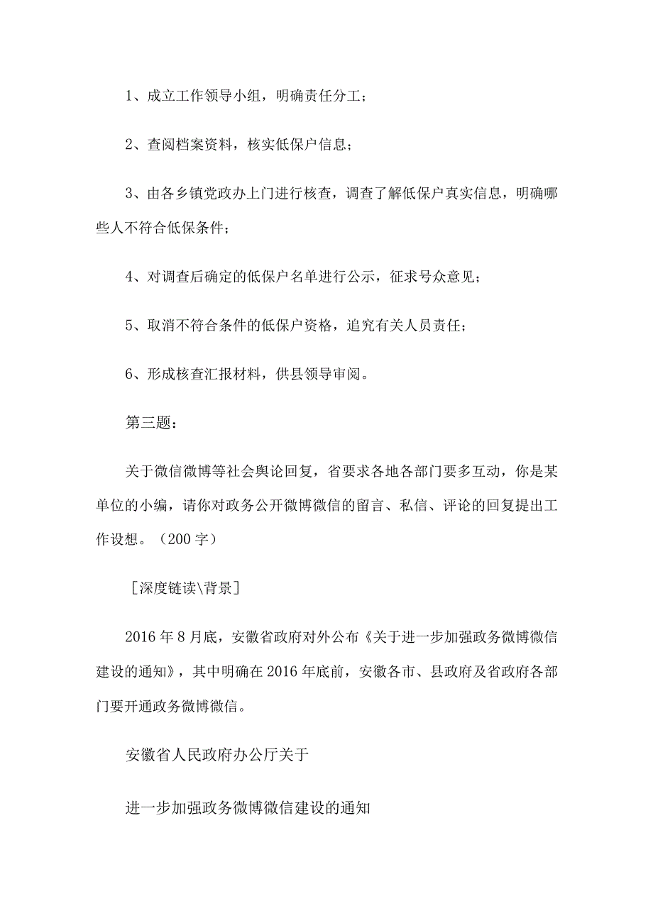 2016年安徽省直机关遴选公务员考试真题及答案.docx_第2页