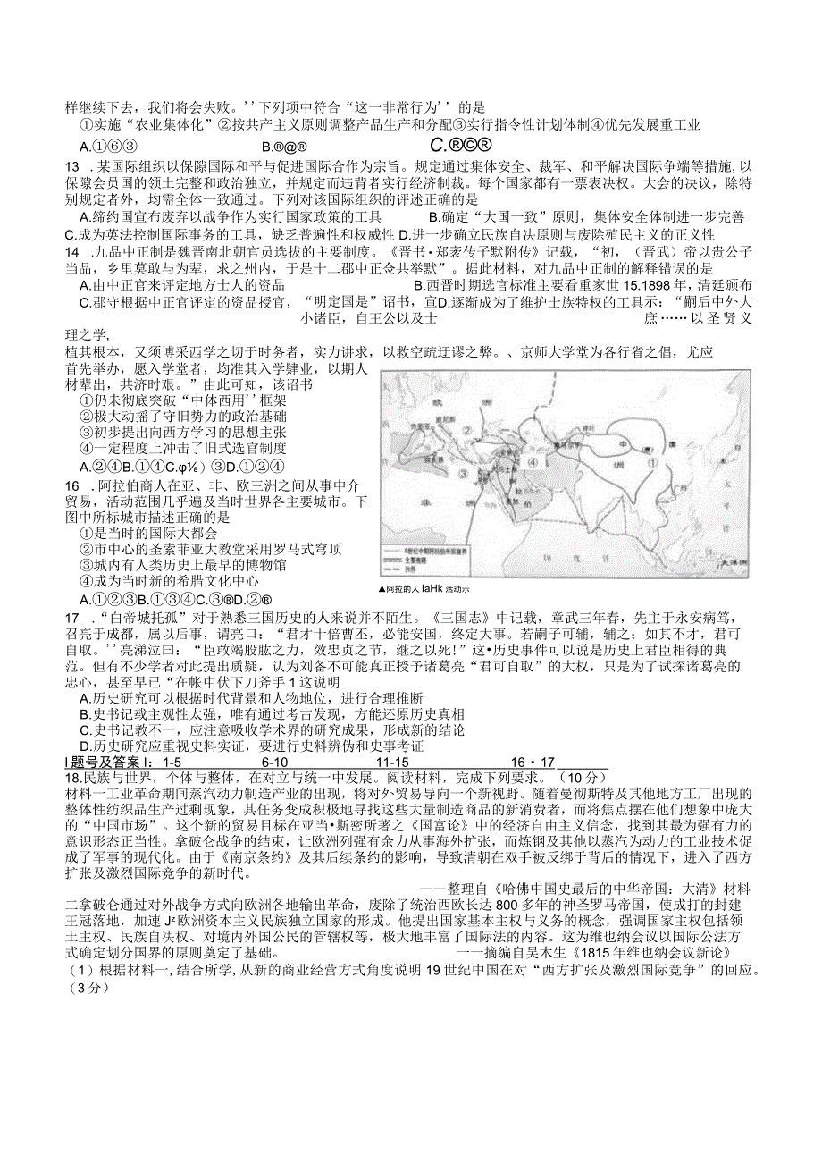 2023复习试题二轮复习——学生——各地联考卷12公开课教案教学设计课件资料.docx_第3页