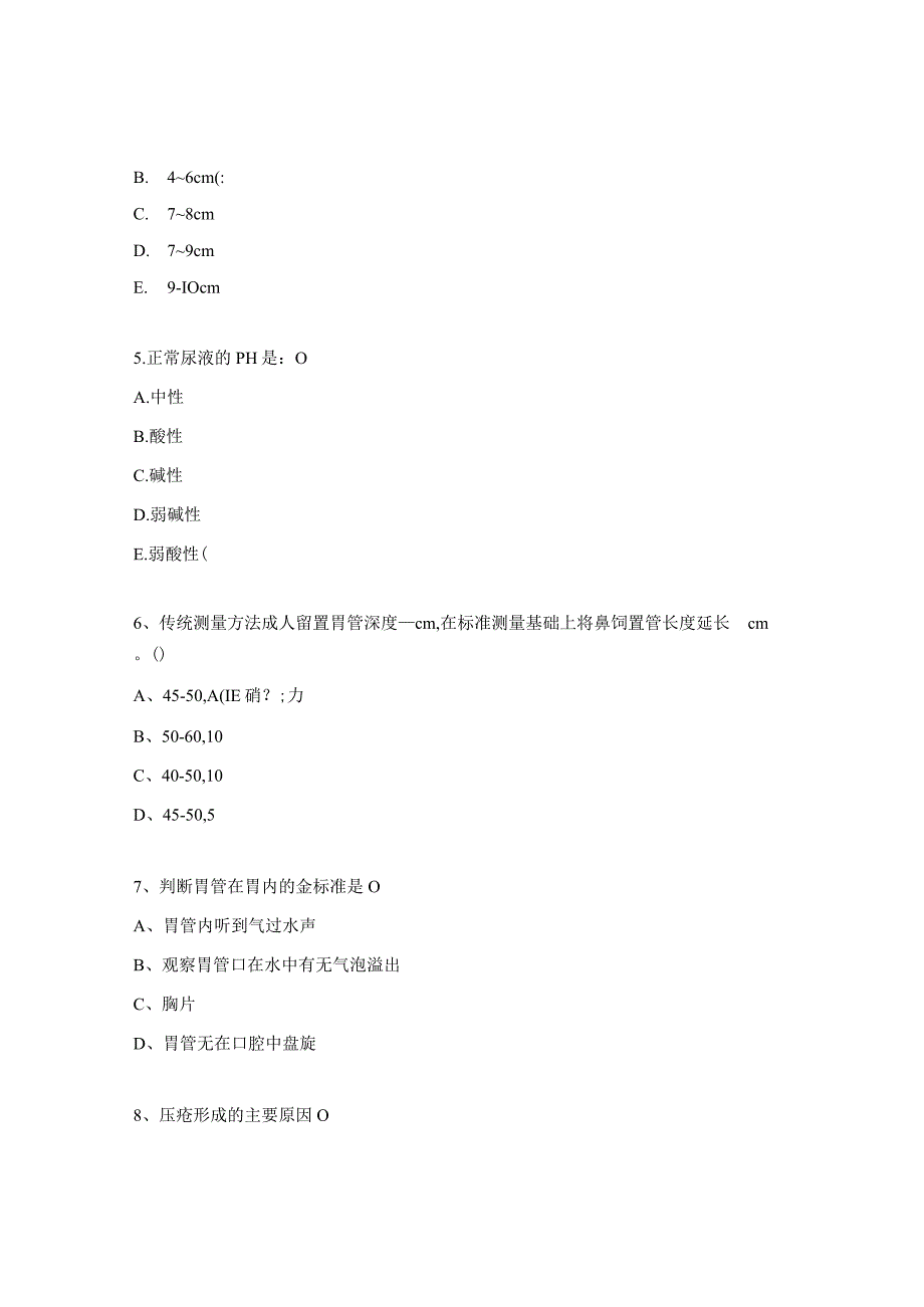 2023年导尿管胃插管术褥疮处理培训考试试题 1.docx_第2页