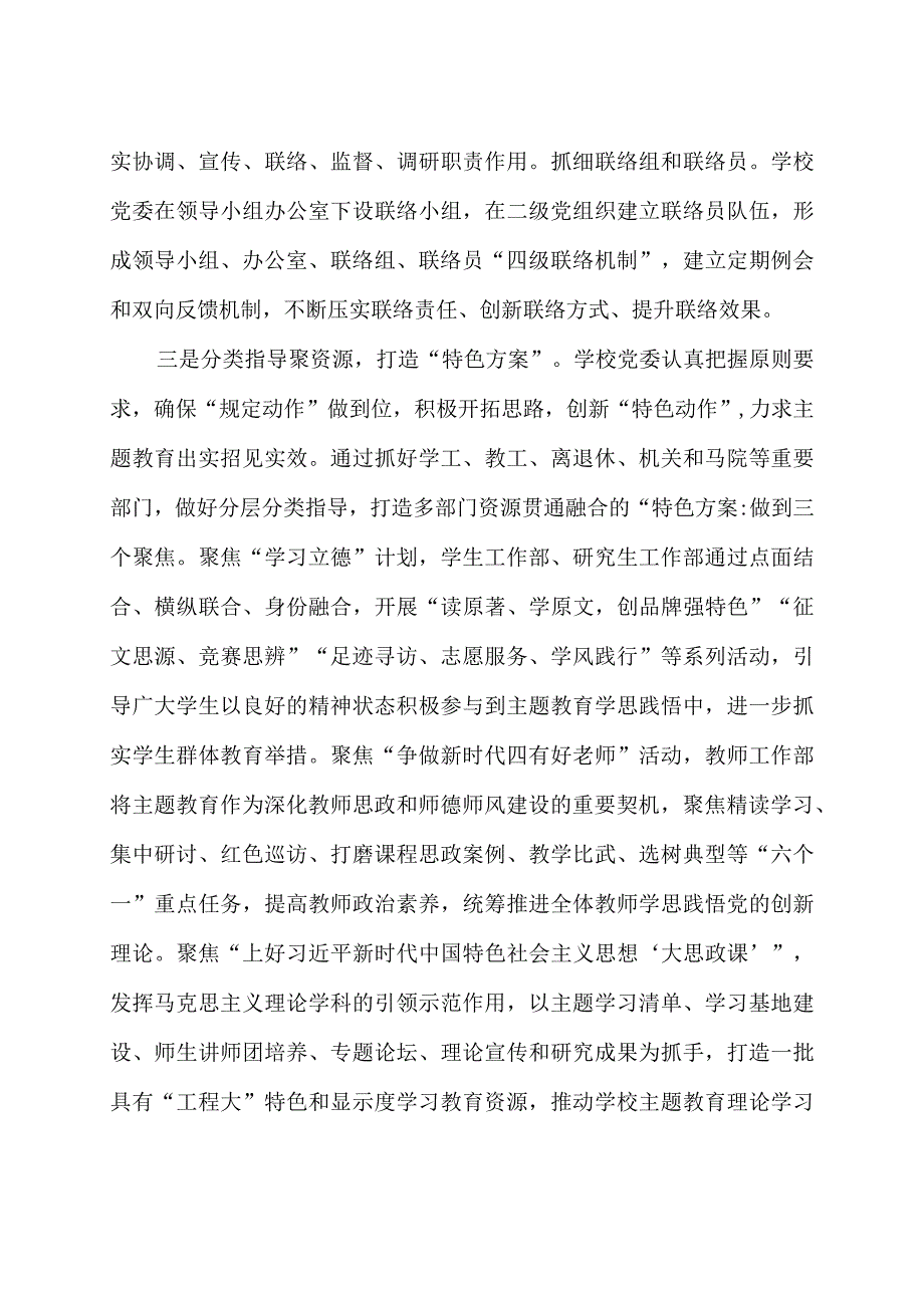 2023年开展主题教育阶段性工作汇报提纲.docx_第3页