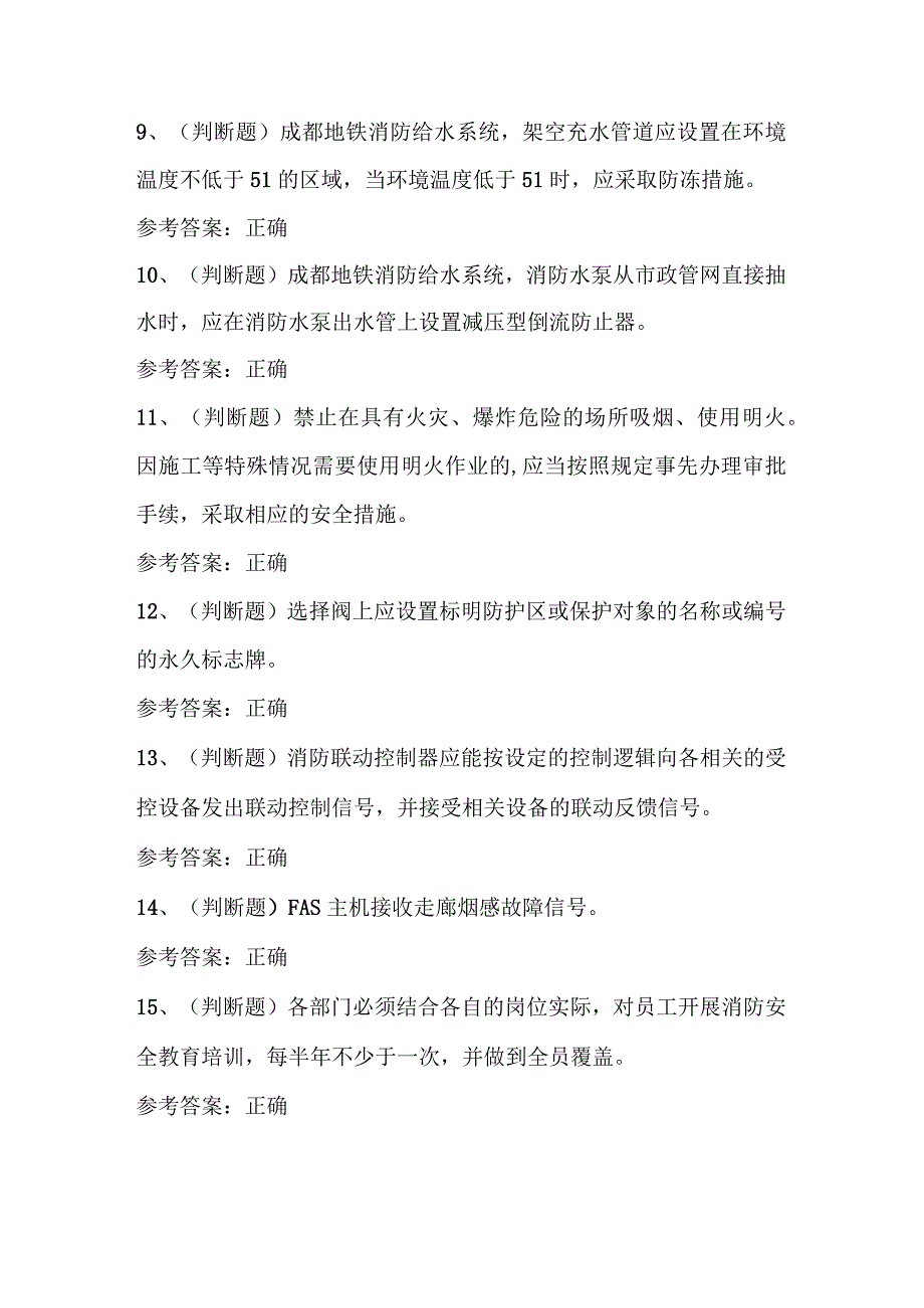 2023年消防设备检修工理论考试习题库及答案.docx_第3页