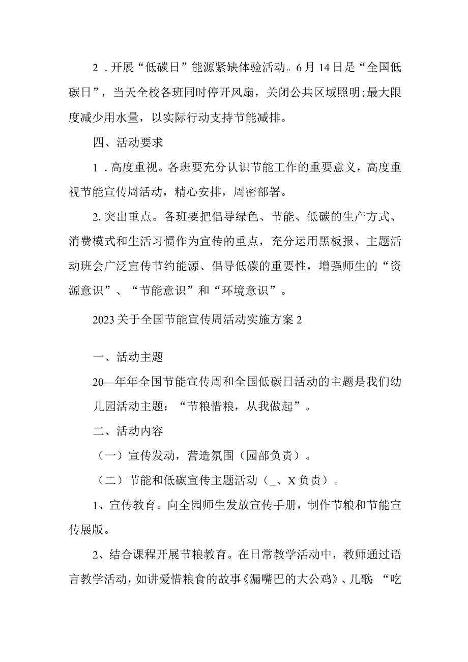 2023关于全国节能宣传周活动实施方案5篇.docx_第2页