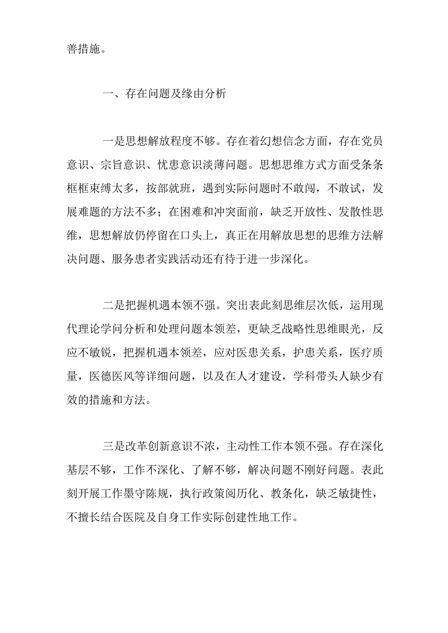 2023年党员批评与自我批评发言稿3篇.docx_第2页