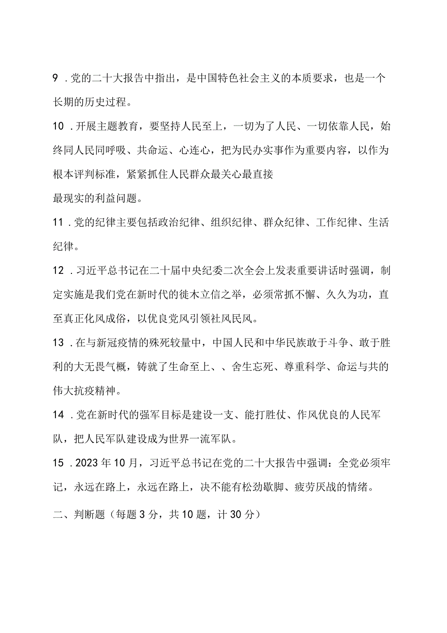 2023 年主题教育读书班理论学习知识测试题附答案.docx_第2页