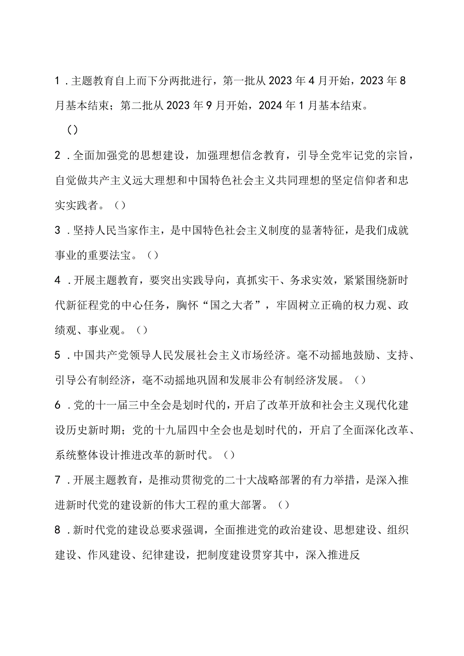 2023 年主题教育读书班理论学习知识测试题附答案.docx_第3页