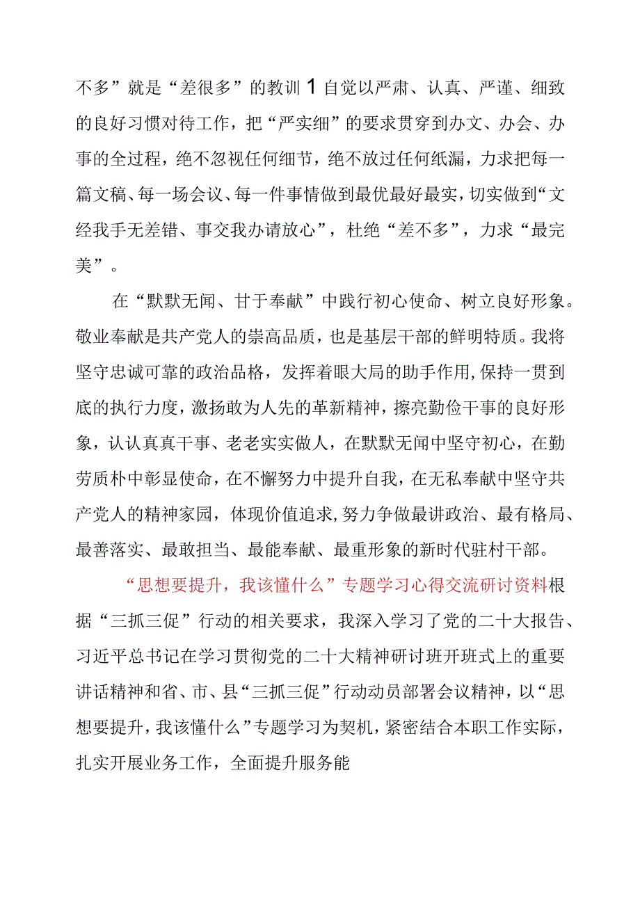 2023年思想要提升我该懂什么专题学习心得交流研讨资料.docx_第2页