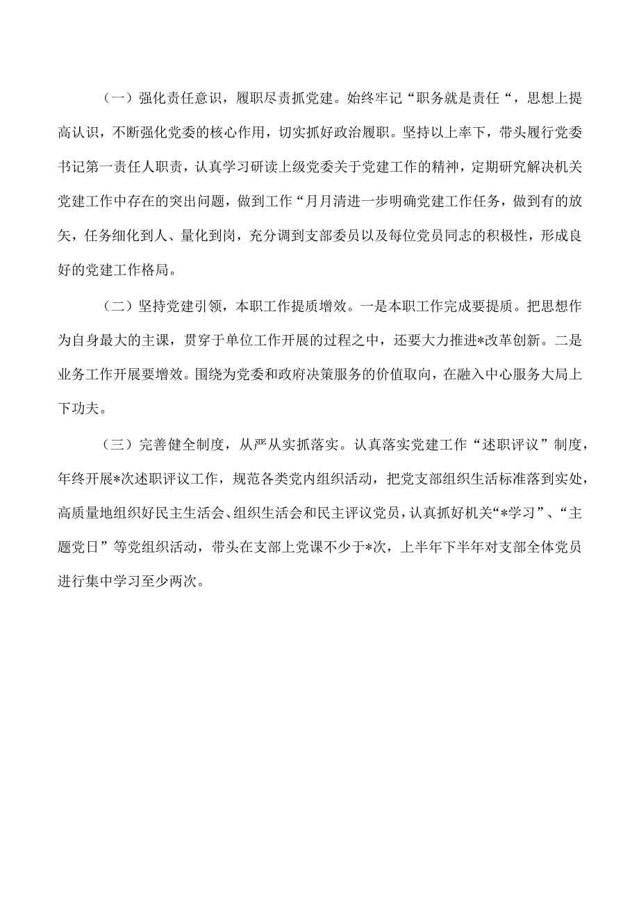 2023半年抓基层党建工作述职报告.docx_第3页