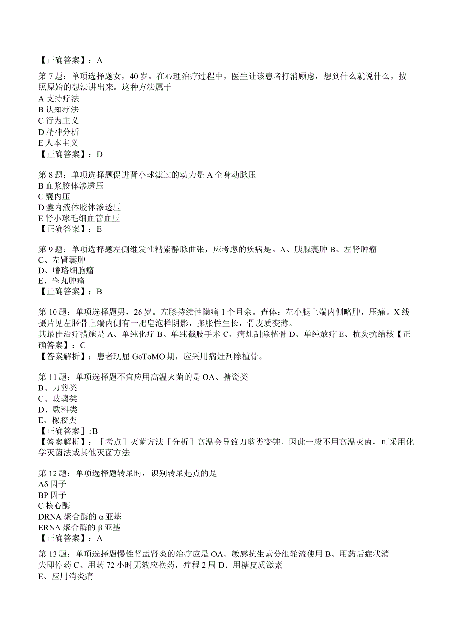 2023临床助理医师试题答案与解析8.docx_第2页