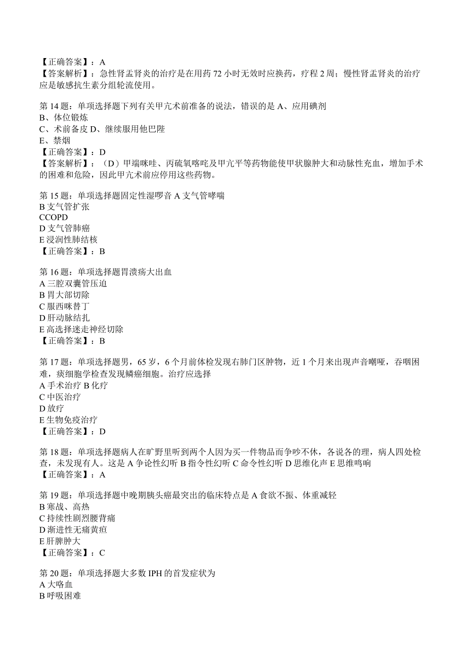 2023临床助理医师试题答案与解析8.docx_第3页