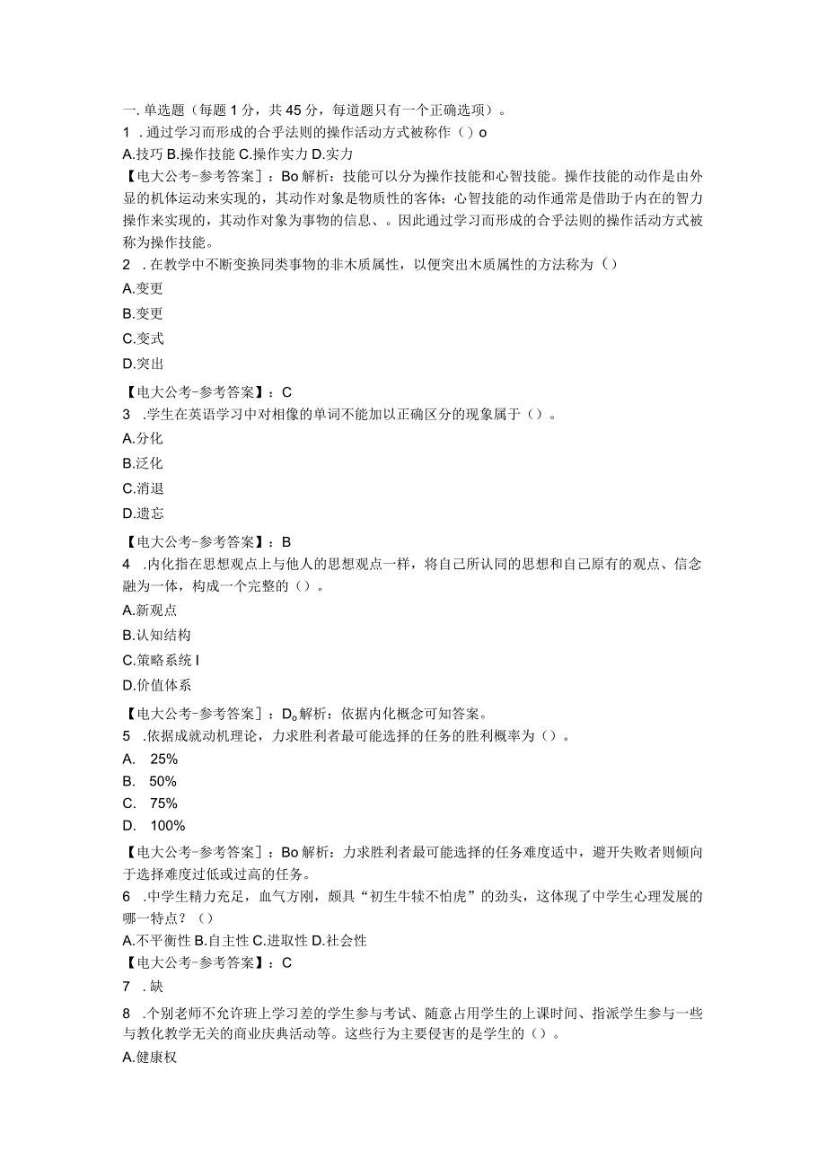 2023年天津市南开区教师招聘考试笔试真题及答案解析.docx_第1页