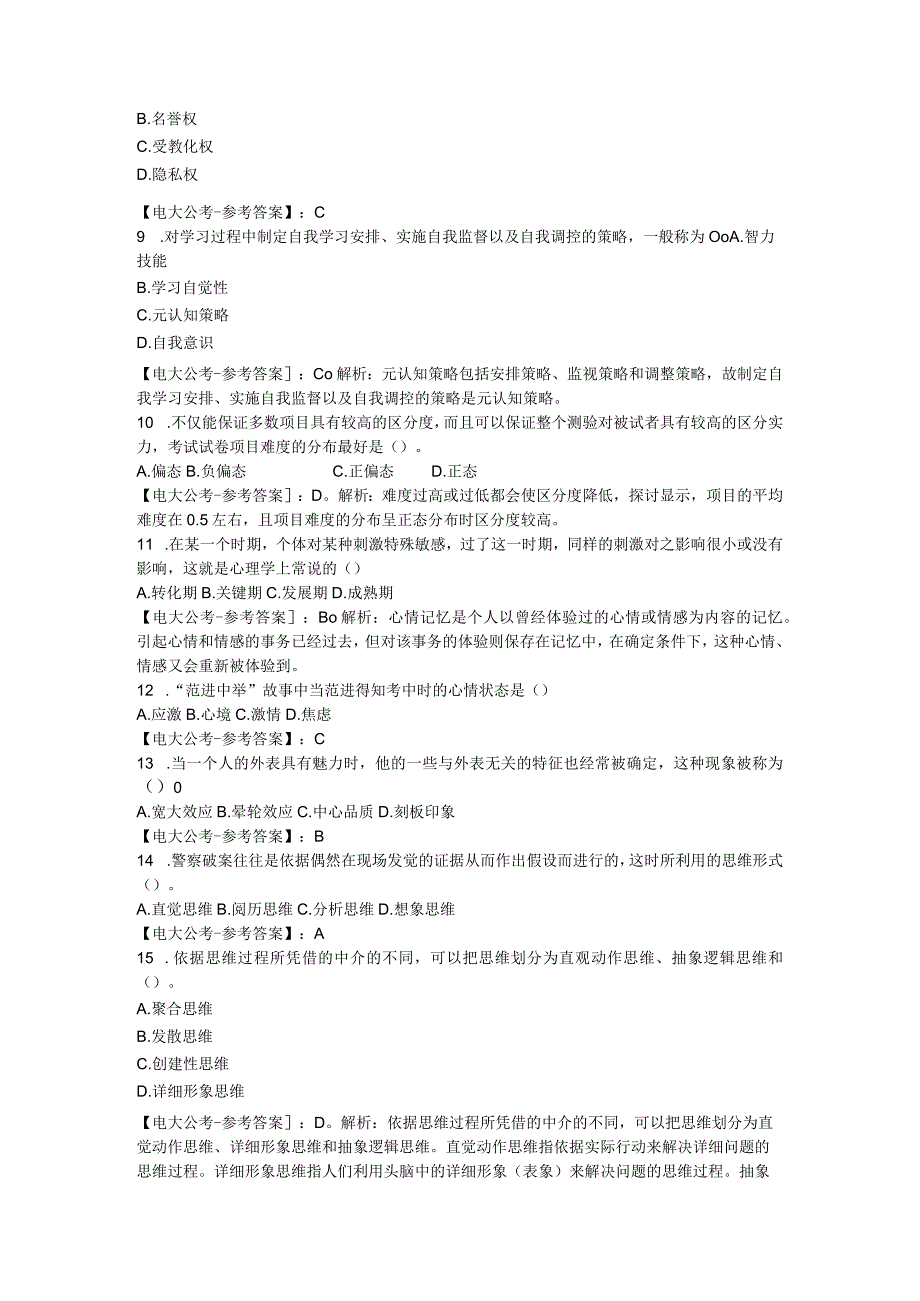 2023年天津市南开区教师招聘考试笔试真题及答案解析.docx_第2页