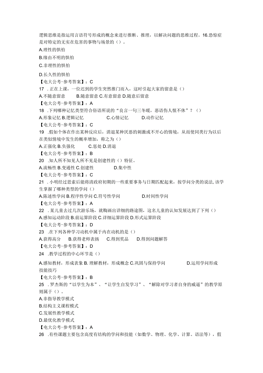 2023年天津市南开区教师招聘考试笔试真题及答案解析.docx_第3页