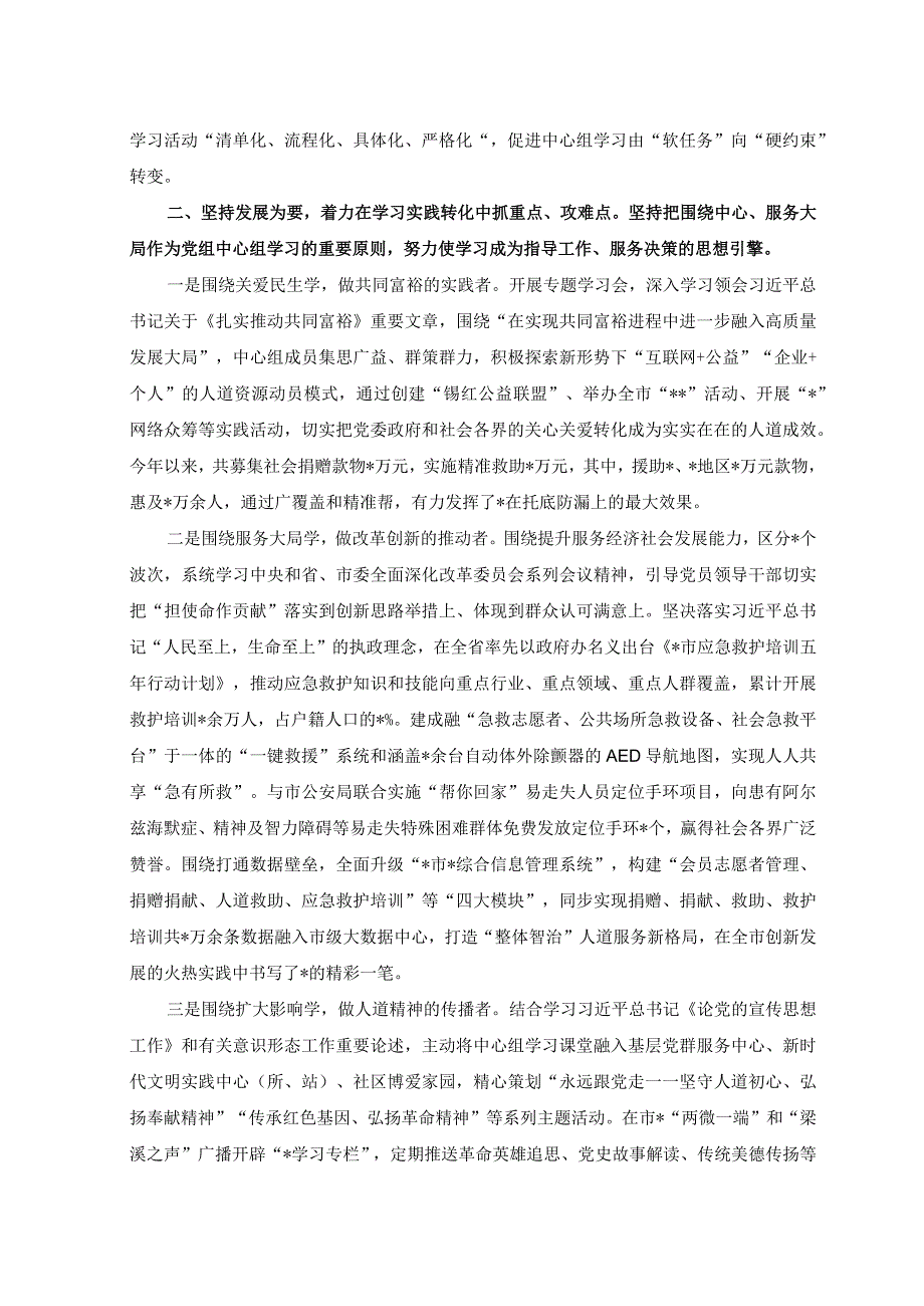 2023年局党组中心组理论学习情况的总结报告.docx_第2页