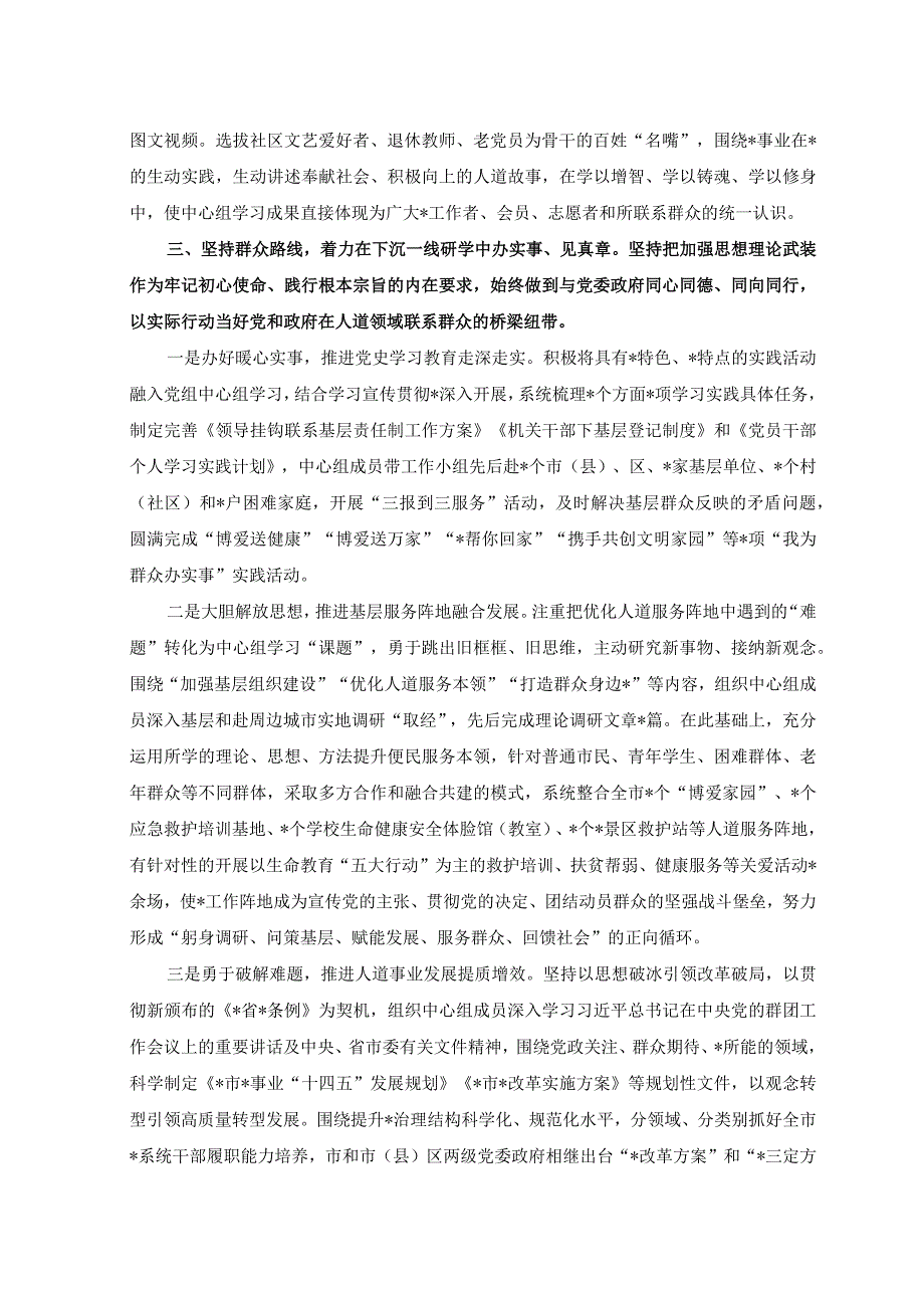 2023年局党组中心组理论学习情况的总结报告.docx_第3页