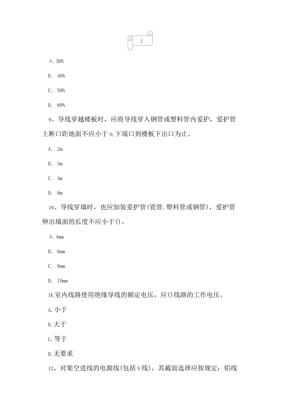 2023年特种作业低压电工单选题专项练习卷2.docx_第3页