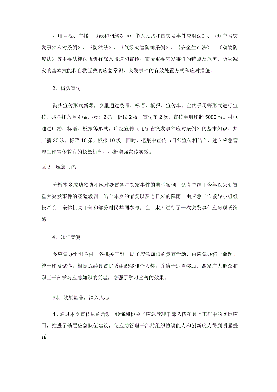 2023年乡镇应急管理工作总结.docx_第2页