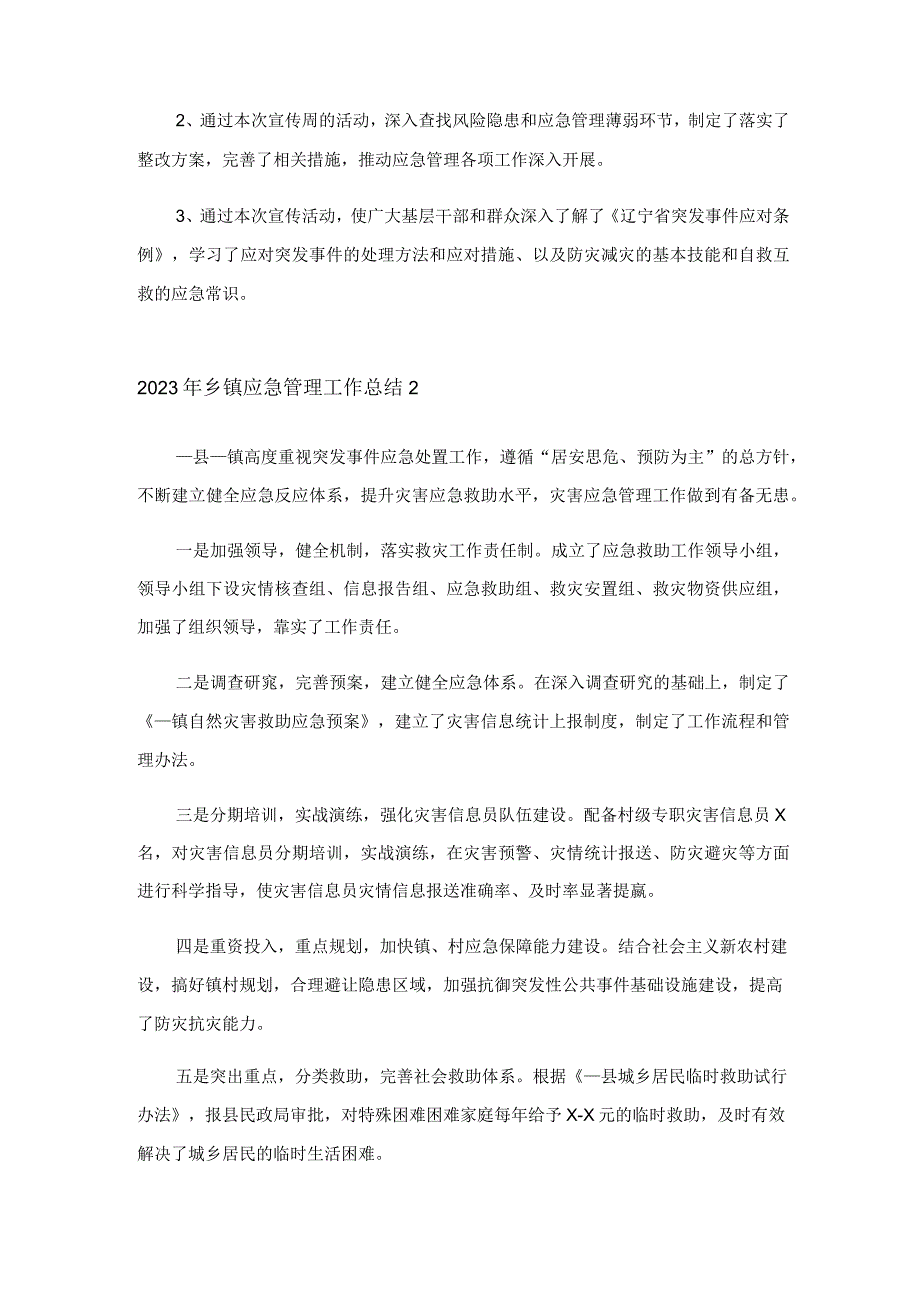 2023年乡镇应急管理工作总结.docx_第3页