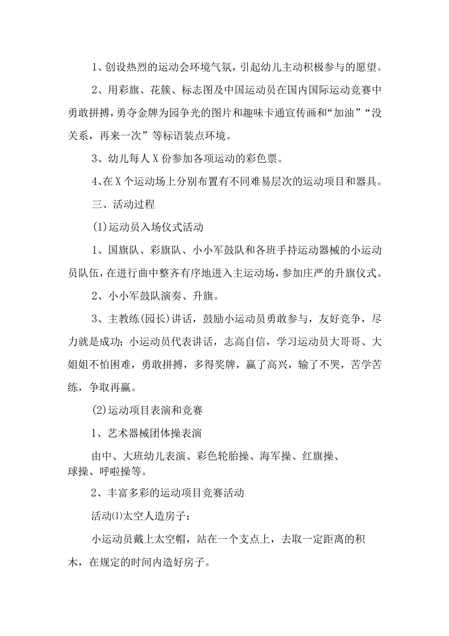 2023年学前教育宣传月倾听儿童陪伴成长主题方案稿.docx_第2页