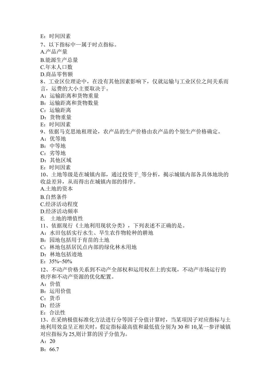 2023年土地估价师：级差地租概述试题.docx_第2页