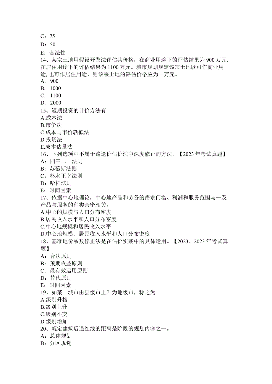 2023年土地估价师：级差地租概述试题.docx_第3页