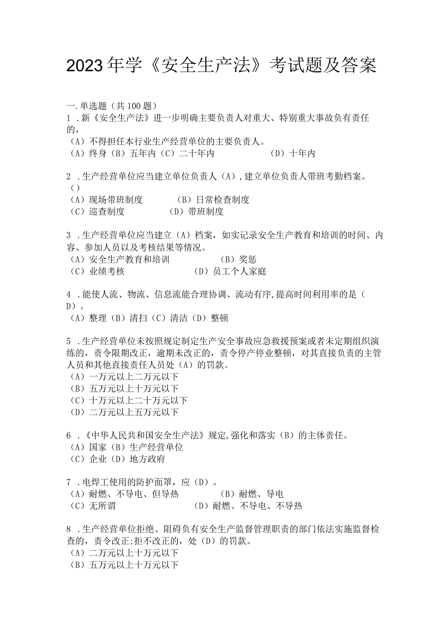 2023年学《安全生产法》考试题及答案.docx_第1页