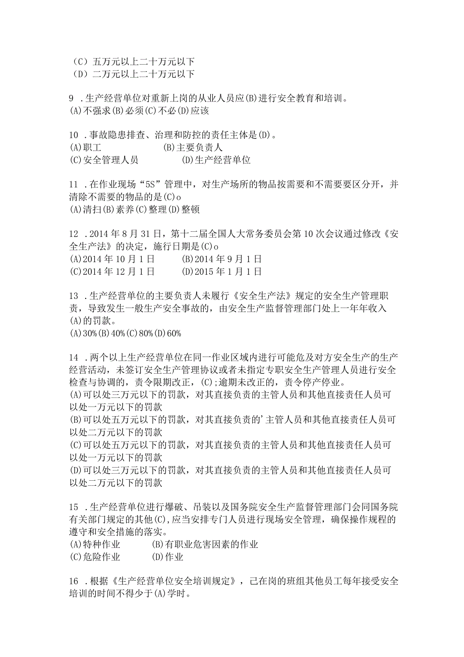 2023年学《安全生产法》考试题及答案.docx_第2页