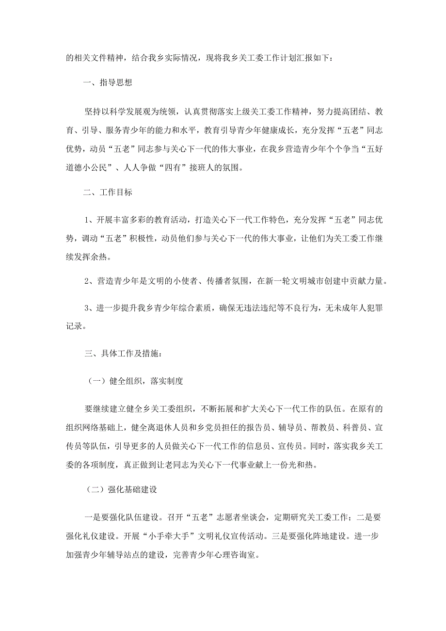 2023年工作计划范文汇编6篇_21.docx_第3页