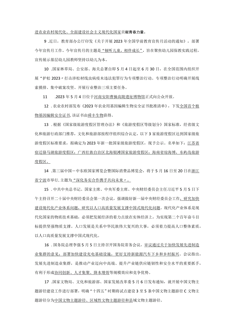 2023年5月时政新闻热点汇总.docx_第2页