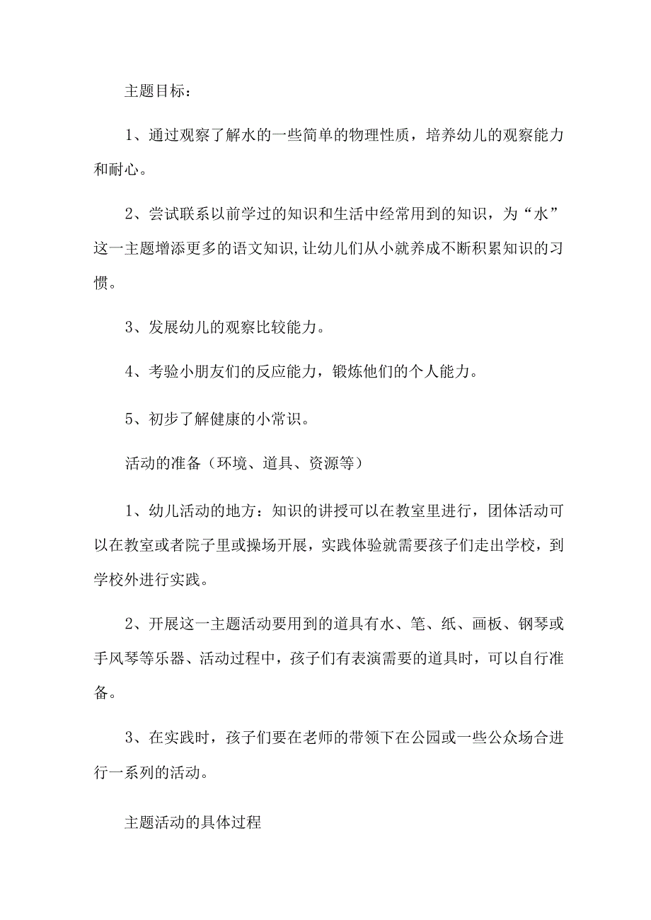 2023大班教案模板五篇word版.docx_第2页