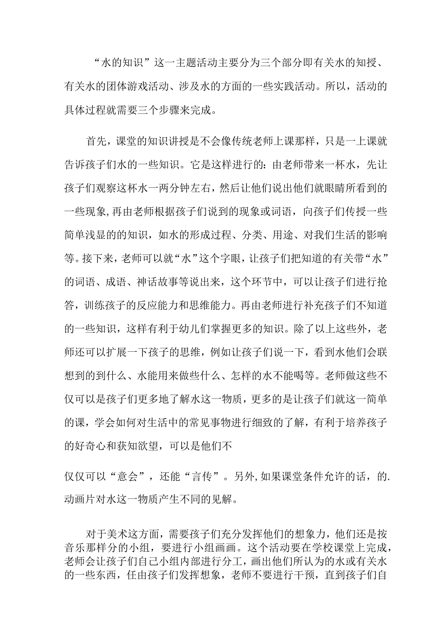 2023大班教案模板五篇word版.docx_第3页