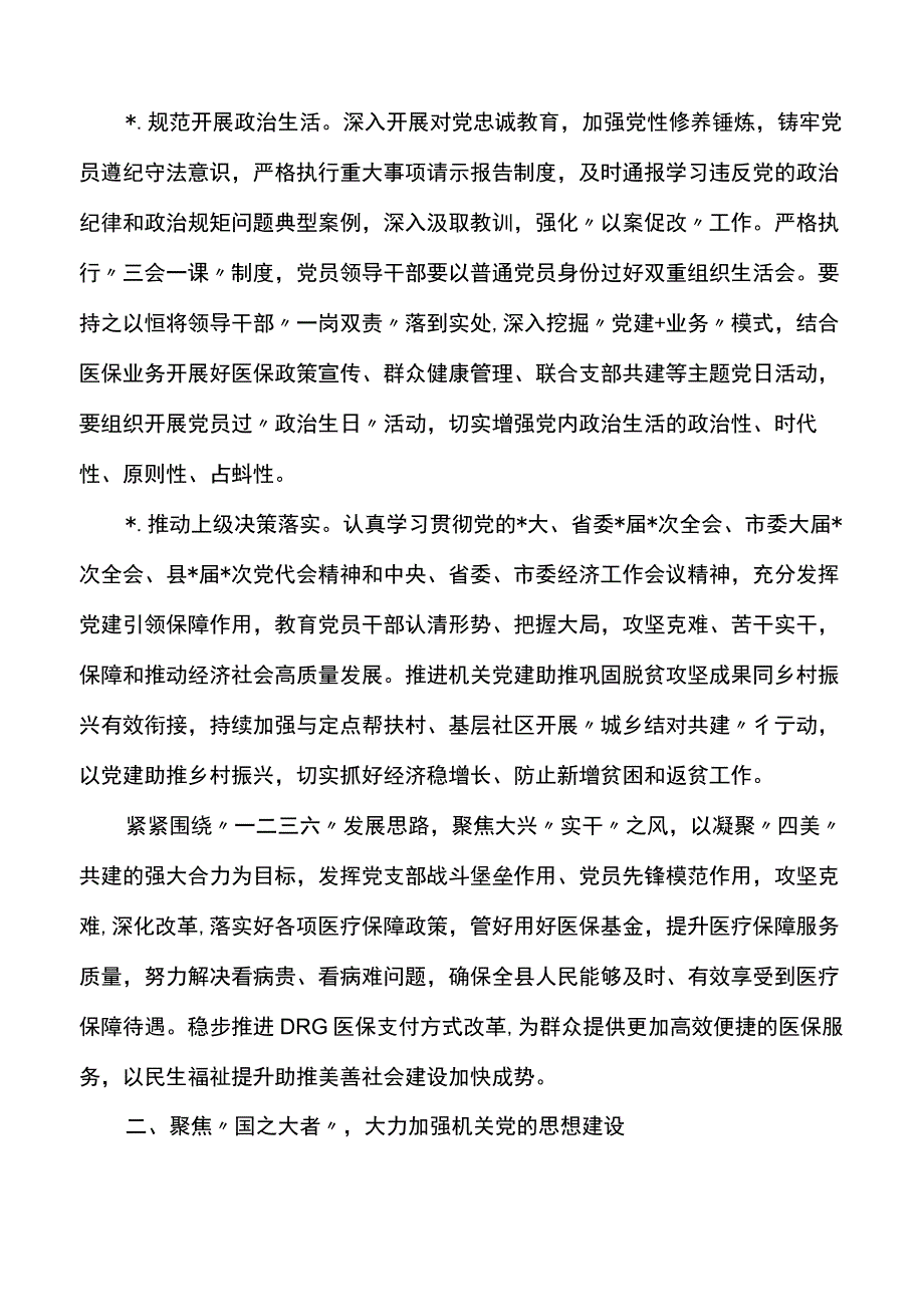 2023年医疗保障党建工作计划.docx_第2页