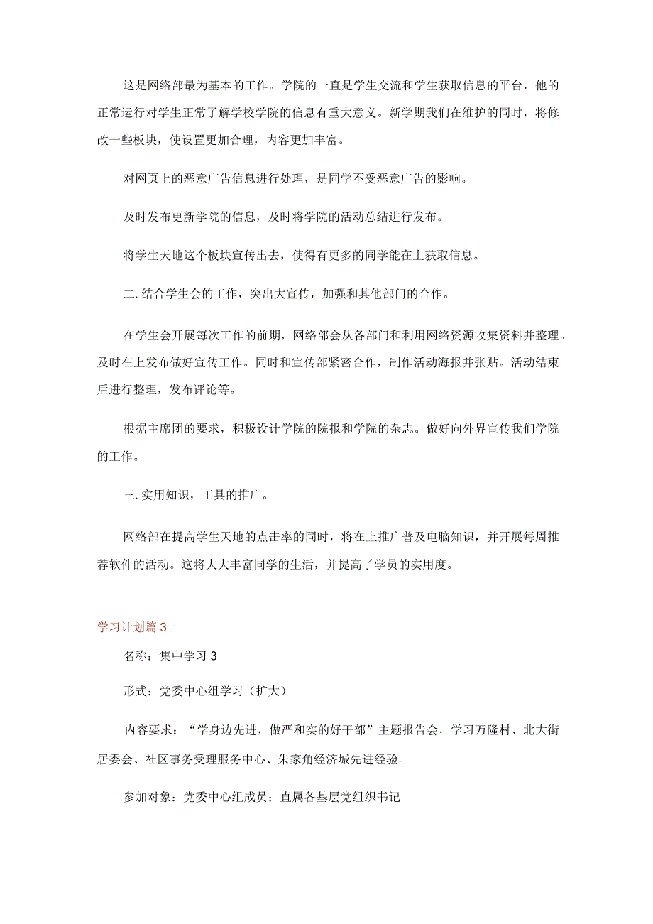 2023年实用文_有关学习计划集锦5篇.docx_第2页