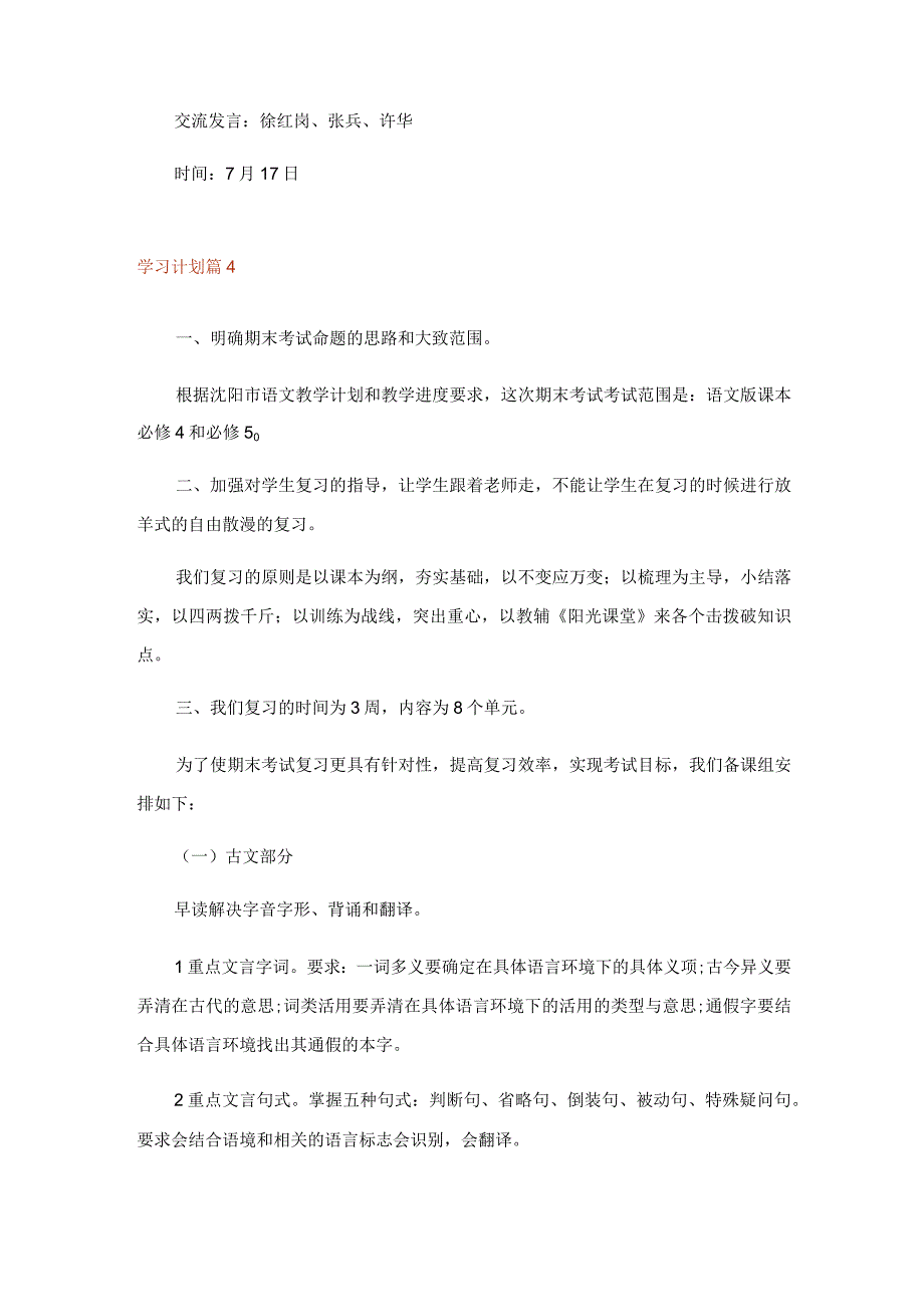 2023年实用文_有关学习计划集锦5篇.docx_第3页