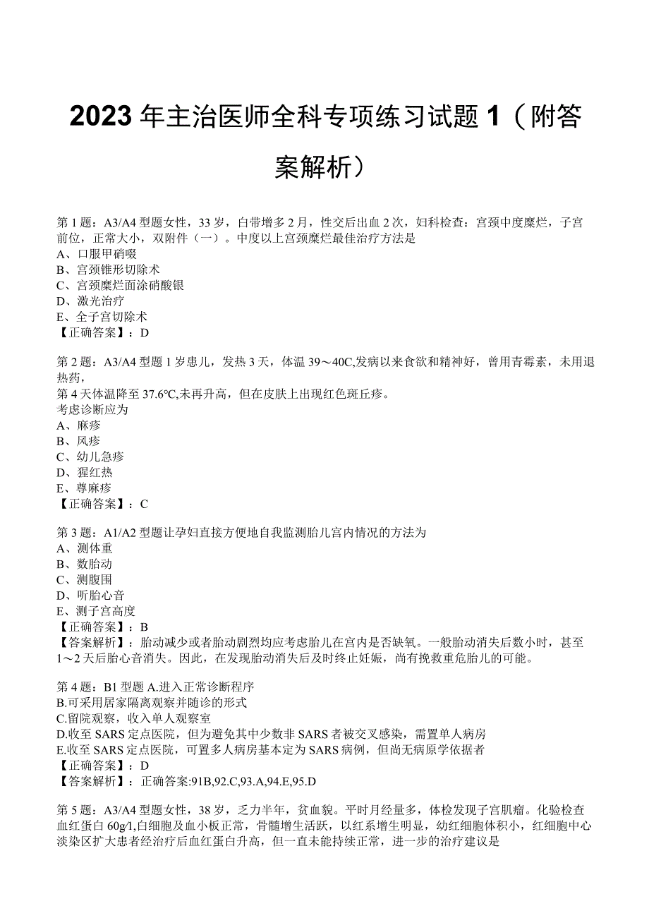 2023年主治医师全科专项练习试题1附答案解析_132.docx_第1页